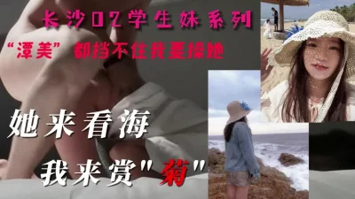 长沙02学生妹系列-她来看海，我来赏菊