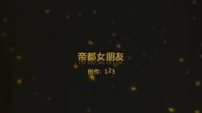 萌你一脸第一会所11月04日精选高清无码四十五部合集