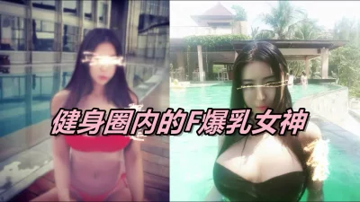 UncnsoredFC2PPV1491254無修正S級地元有名激女超絶件最後上跨搾取mp4