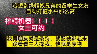 没想到绿帽兄弟的留学生女友是个榨精机器