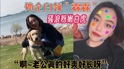 偷情女白领刺激绿帽打电话给老公告诉老公在和同事加班穿着衣服就被操了饥渴的小荡妇女白领偷情泄密流出