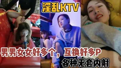 某地KTV群P现场娇嫩小美女换装女仆装玩制服诱惑KTV包房沙发上被轮着操无套轮操小嫩逼场面淫乱刺激