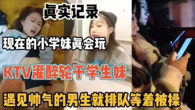 國內真實咪J身材顏值超極品的美女和幾個男同事KTV唱歌時被灌醉出租車上玩弄後又帶到酒店輪流啪啪