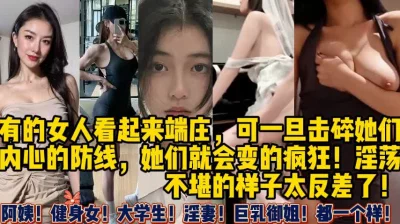 从大学生到阿姨，击碎她们的防线！很反差【新款科技约炮神器到货看简阶】