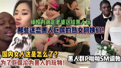 xx00xx草榴社區超美人妻少婦大戰巨無霸黑人