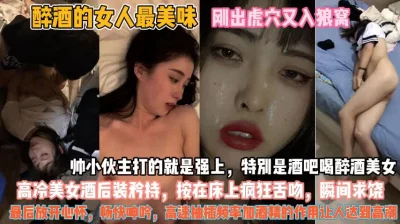 私房站最新分享酒吧捡尸醉酒高颜值极品美女指奸菊花龟头插逼4K高清无水印