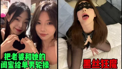 眼镜男真走运床战男的气质美女老婆和她的长发美女闺蜜